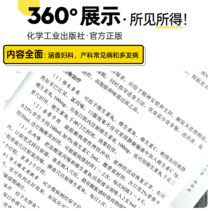 [友一个正版]妇产科疾病中西医诊疗与处方中西医妇产科大全高危妊娠及难产预防和诊治妊娠疾病产时产后病妇科疾病妇产科医师参高清大图