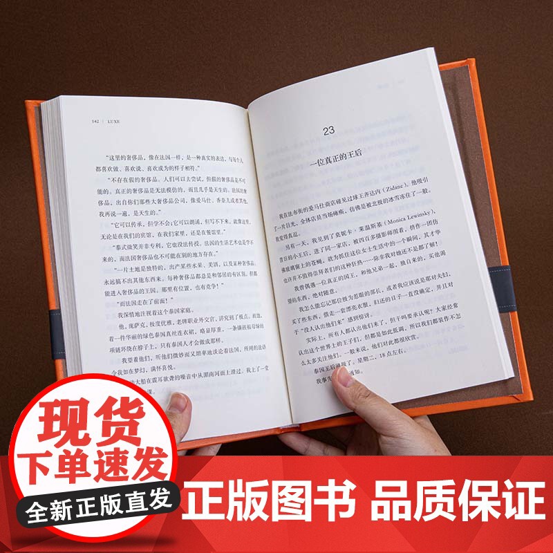 奢侈:爱马仕总裁日记 新版精装 克里斯蒂安·布朗卡特 著 商业 时尚 时装 可可·香奈儿人生笔记 理想国图书店高清大图