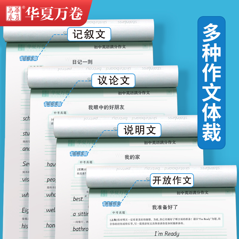 衡水体·初中套装2本 [正版]衡水体英语专项训练字帖衡水体英文中学生满分作文必背单词初中英语高中生乱序版中考高考七八年级高清大图