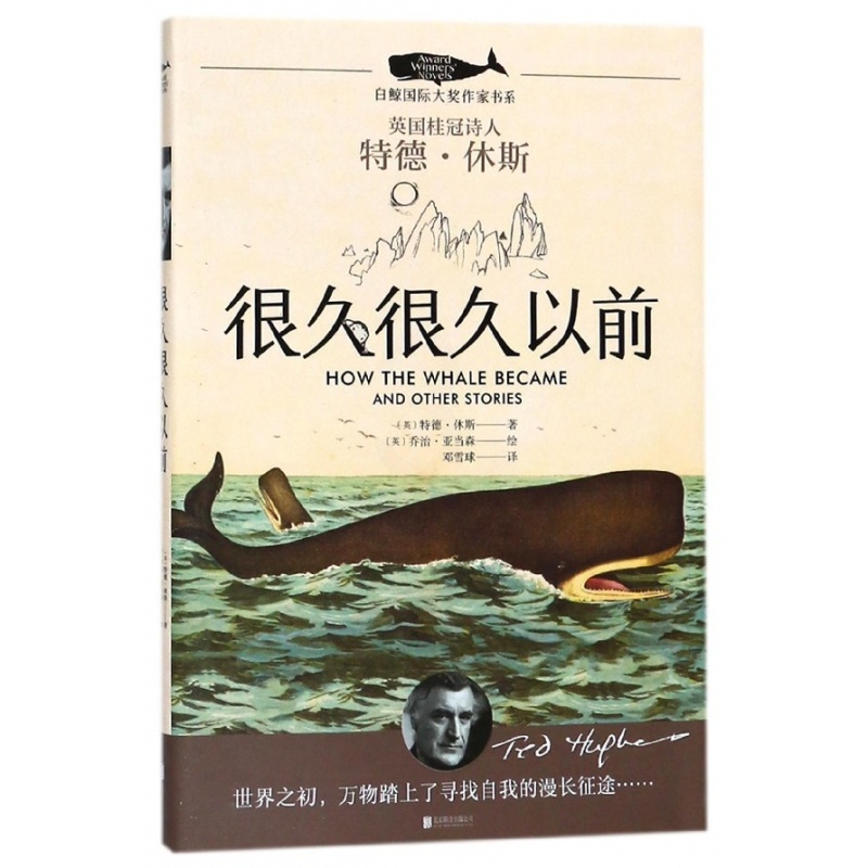 [正版]很久很久以前/白鲸国际大奖作家书系三年级 读书推 荐 三四五六年级小学生课外读物 经典儿童文学故事高清大图