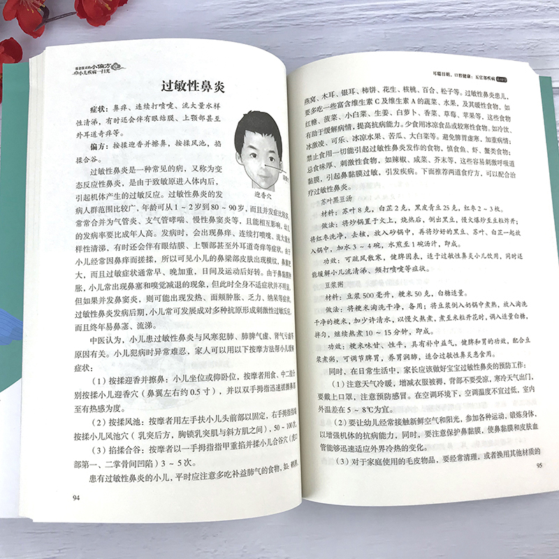 [正版]小儿疾病一扫光 很灵很灵的小偏方大全家庭保健中医食疗养生全书 中国土单方祖传秘方消化肠道呼吸皮肤内外科常见小儿