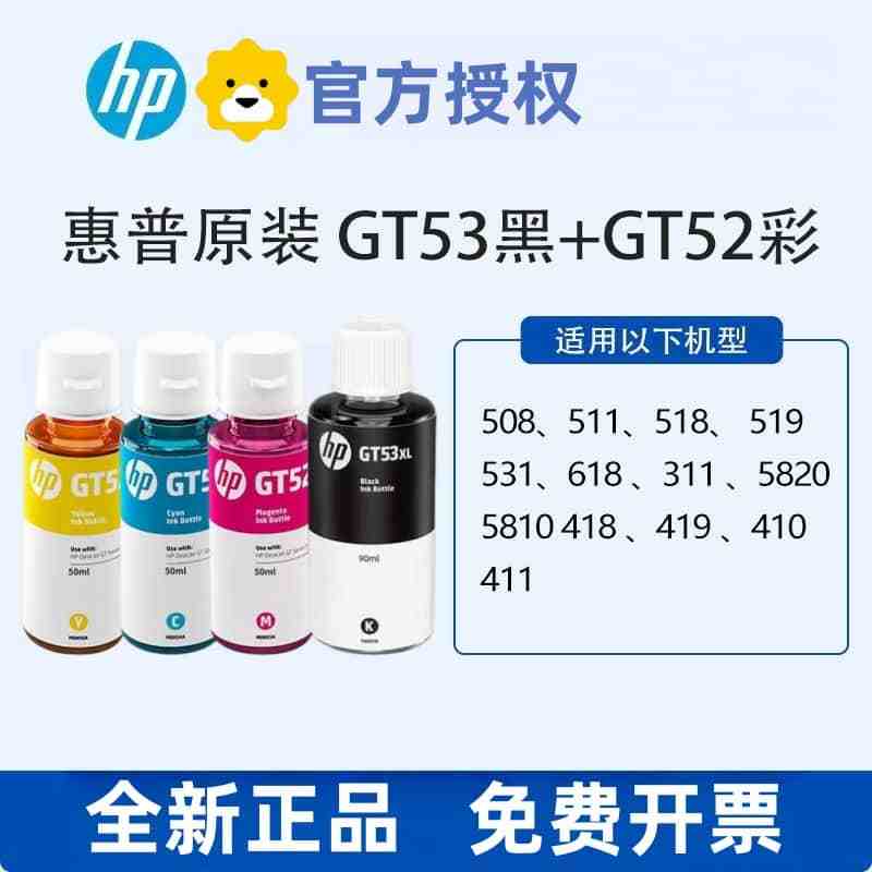 惠普 HP GT52 GT53墨水 适用TANK519 531 310 511 675 585 528 798-简包一套高清大图
