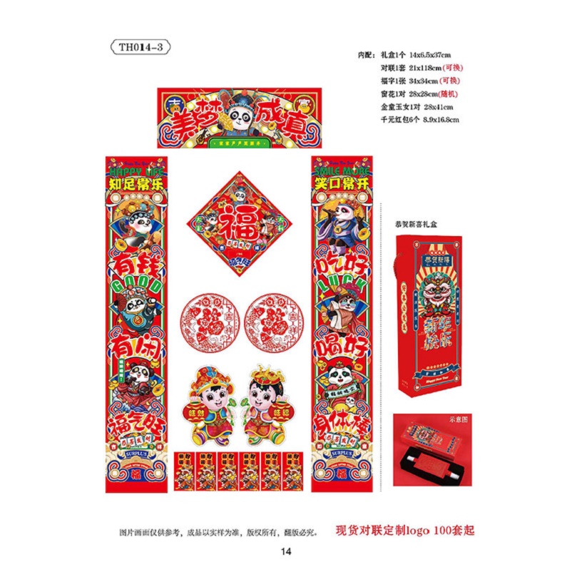 福气满满 和和美美礼盒TH014-3[可定制 300套起订]高清大图
