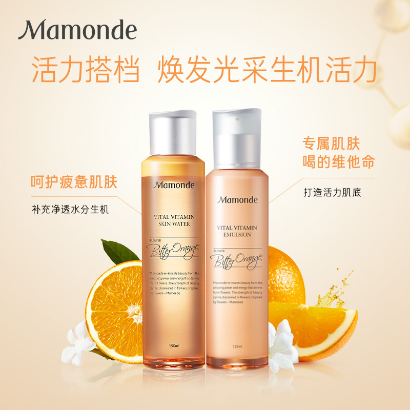 梦妆(Mamonde)苦橙维他命生机鲜活水乳护肤套装 (水150ml+乳125ml) 补水抗氧化抗痘护肤品套装