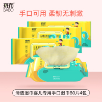 斑布清洁湿巾婴儿手口专用80片4包(无香原生竹浆抑菌除螨保温护肤)