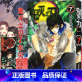 【正版】鬼灭之刃漫画书 7车头攻防战 简体中文版 日番studio日本漫画家吾峠呼世晴幻想超人气日系青少漫版气
