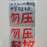 姓名便利手写贴纸化妆品贴小条标记调味料记号贴分类亚银防水|银色10*10cm*80贴送黑红蓝笔各一支