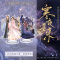 [正版]特签 寒夜星来 人气作家纪婴爆笑仙侠代表作 网络名《修真界为何如此有病》博文轩图书专营店