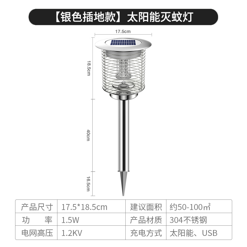 户外灭蚊灯太阳能庭院花园果农用防水室外杀电蚊子灯 三维工匠 [银色插地款]太阳能灭蚊灯高清大图