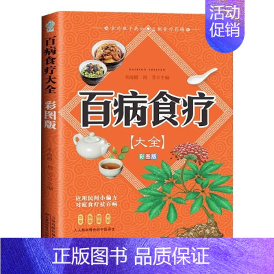 百病食疗 [正版]抖音土单方中医书张至顺小方子治大病民间祖传秘方中医书籍大全道长中国医书老偏方百病食疗医学全套养生科