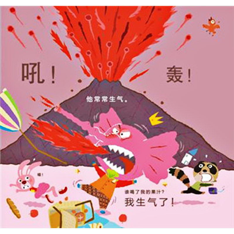 单本全册 [正版]生气王子精装图画书绘本探讨宝宝成长常见的问题生气情绪控制以轻快的故事节奏让孩子体会沟通的重要大师赖马的高清大图