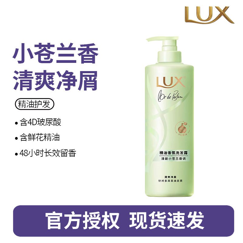 力士(LUX)精油香氛系列清新小苍兰香氛洗发露470G 72小时留香 长效去屑高清大图