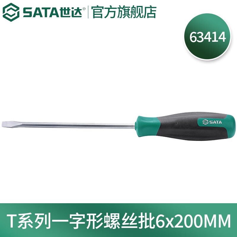 世达(SATA)T系列一字形螺丝批橡塑柄螺丝刀多功能强磁起子改锥螺丝 63414(6x200mm)