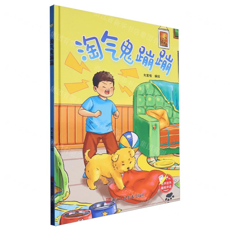 [N]淘气鬼蹦蹦(精)-9787575100618高清大图