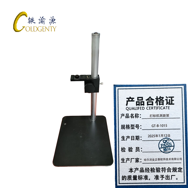 铁渝源 打标机测距架GT-B-1015/个高清大图