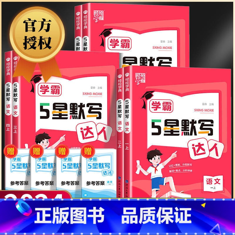 [单本]数学计算达人北师版 三年级上 [正版]学霸5星默写达人一二三四五六年级上册下册语文全套人教版学霸计算达人北师大苏