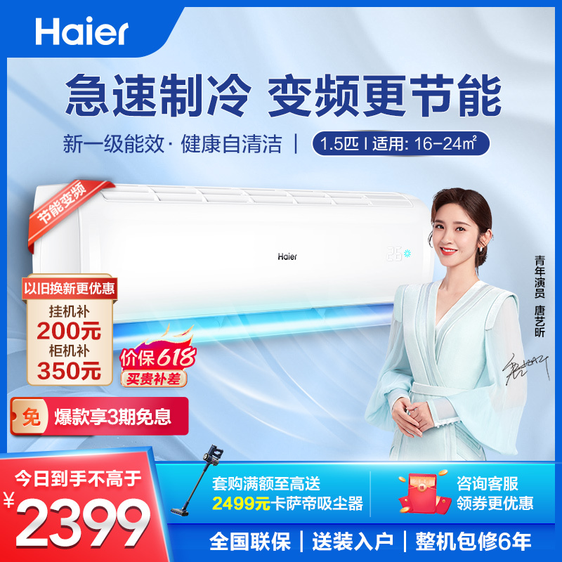 海尔(haier)家用空调kfr-35gw/81@u1-ge套机 [新一级能效]海尔(haier)