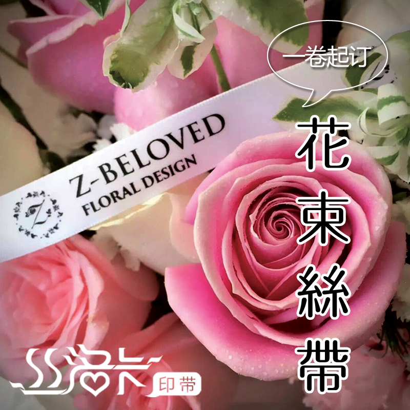 家柏饰(CORATED)丝带定制logo印字涤纶色丁缎带定制个性印字礼品织带蛋糕鲜花绸带 13mm宽平面字