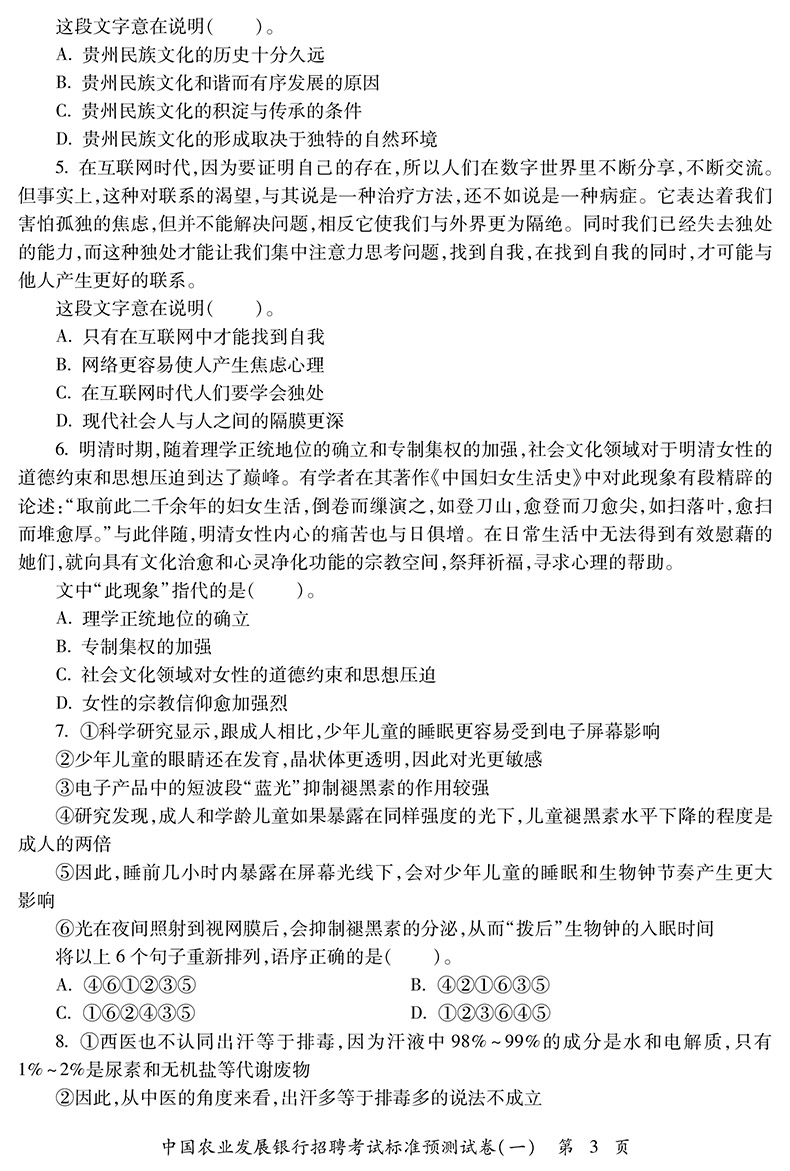 [正版]中公2023中国农业发展银行招聘考试 历年真题汇编及标准预测试卷 校园招聘浙江苏安徽江西福建广东山东河南四川农高清大图