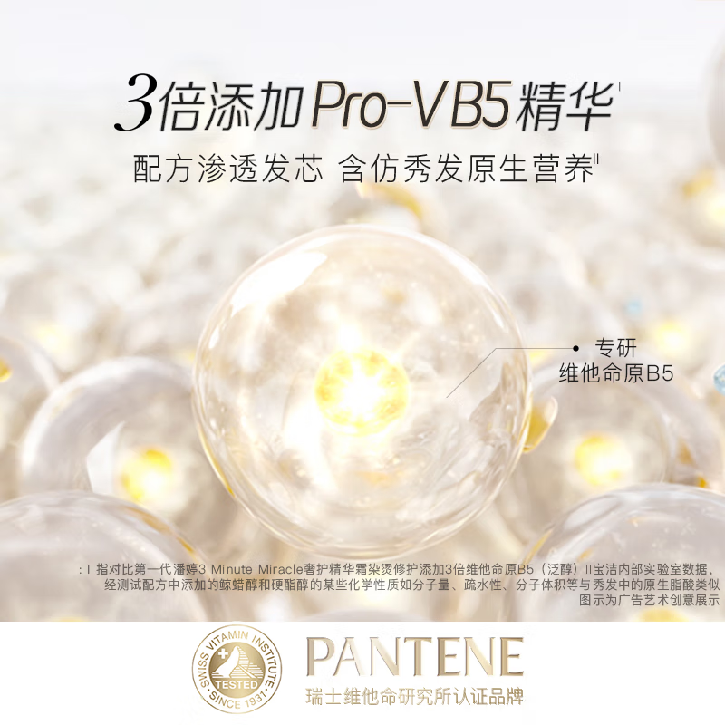 潘婷3分钟护发素奢护精华霜滋润头皮润发乳精华素乳液修护男士女士 [轻盈版不油腻]180ml*1高清大图