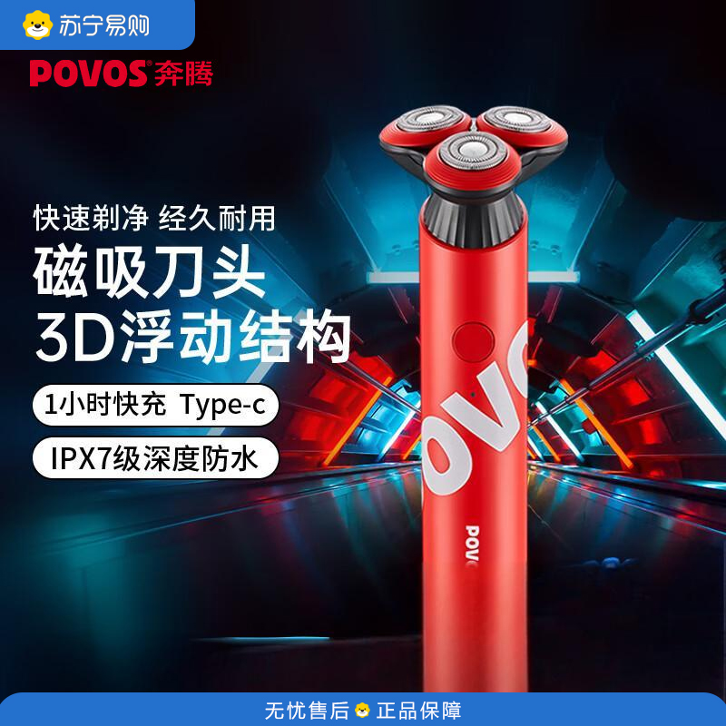 奔腾(POVOS)剃须刀男士电动刮胡刀胡须刀全身水洗快充剃须刀 PQ9700珊瑚红