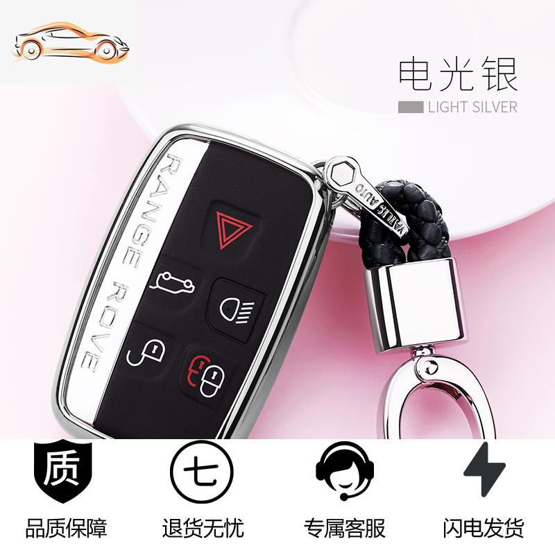 【补贴10%】专用于路虎揽胜极光钥匙包发现神行钥匙套捷豹汽车遥控钥匙壳扣汽车钥匙包 电光银+五金扣