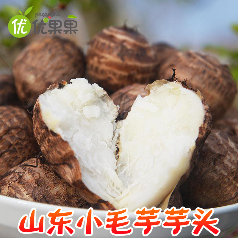 山东牛奶芋头毛芋头4.5斤约25-75个左右统货大小随机口感细腻小毛芋软糯香甜生鲜芋头芋艿香芋蔬菜