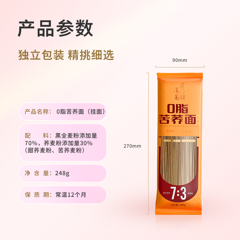 雁门清高 0脂荞麦面龙须挂面248g*5袋黑全麦苦荞面条纯荞麦面粗粮速食面挂面代餐