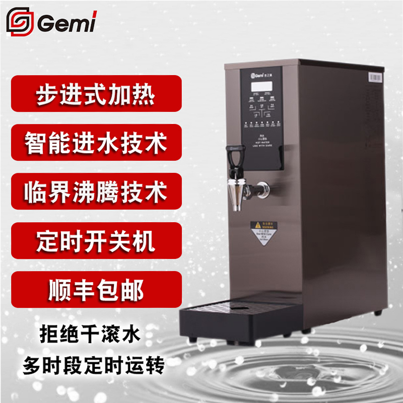 Gemi吉之美开水器商用步进式奶茶店吧台热水机全自动GM-B1-15-3JT