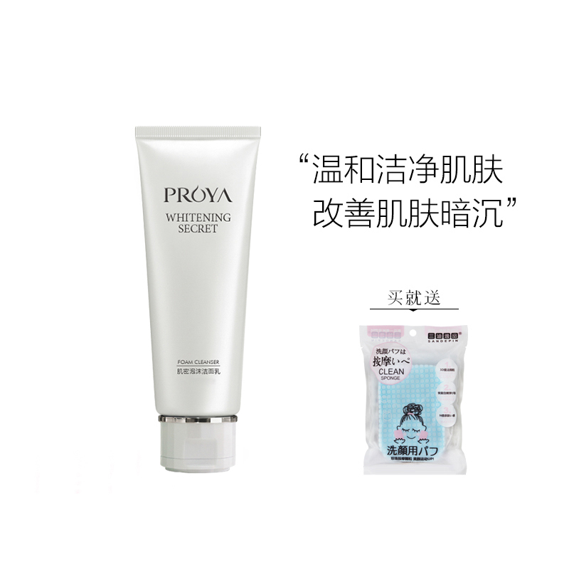 珀莱雅肌密柔润洁面乳120ml