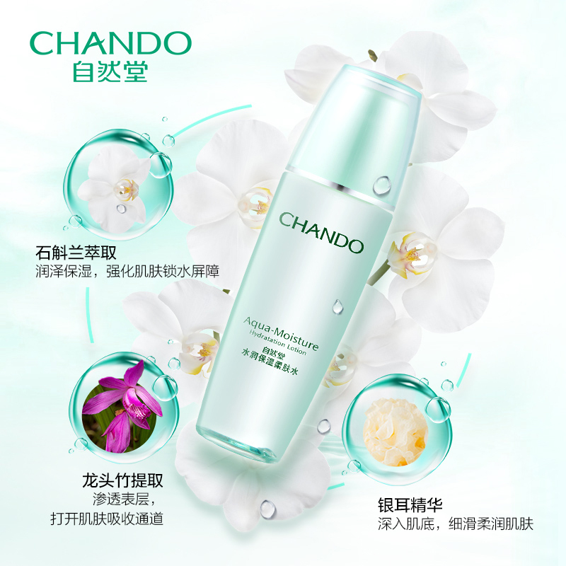 自然堂水润保湿柔肤水135ml*2 双享装秋冬保湿爽肤水冰肌水补水保湿水学生女官方旗舰店正品