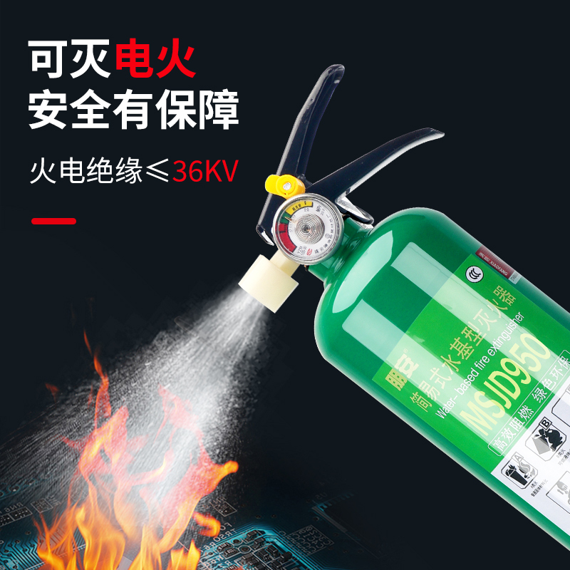 朋安水基灭火器超低温-10℃家用950ML消防认证车载车用便携商用环保水雾型灭火器可灭电气火油类火