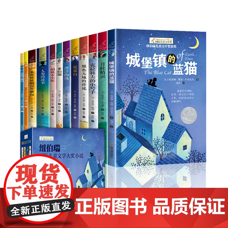 国际大奖小说(全12册) 哈尔滨出版社 (美)莫妮卡·香农,(美)埃里克·凯利,(美)亨德里克·威廉·房龙 等 著 高洁高清大图