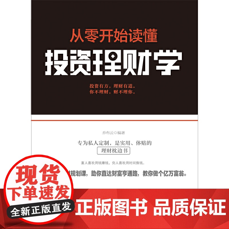 去梯言-从零开始读懂投资理财学高清大图