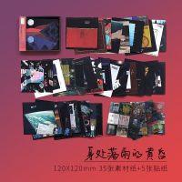 复古手札包 88件素材徊游系列套装手机diy背景贴纸基础材料包