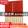 明 祝允明小楷精选:一