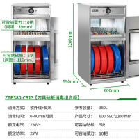圣托(Shentop)紫外线刀具消毒柜商用 菜刀砧板多功能组合柜 饭店厨房砧板消毒柜 ZTP380-CS13