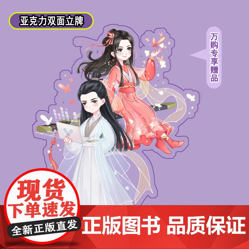 闪发 专享版大立牌+时笙1-3全6册套装+书签x3+人物卡x2+海报x3 墨泠著WE-205.8正版Z1悦读纪科幻言高清大图