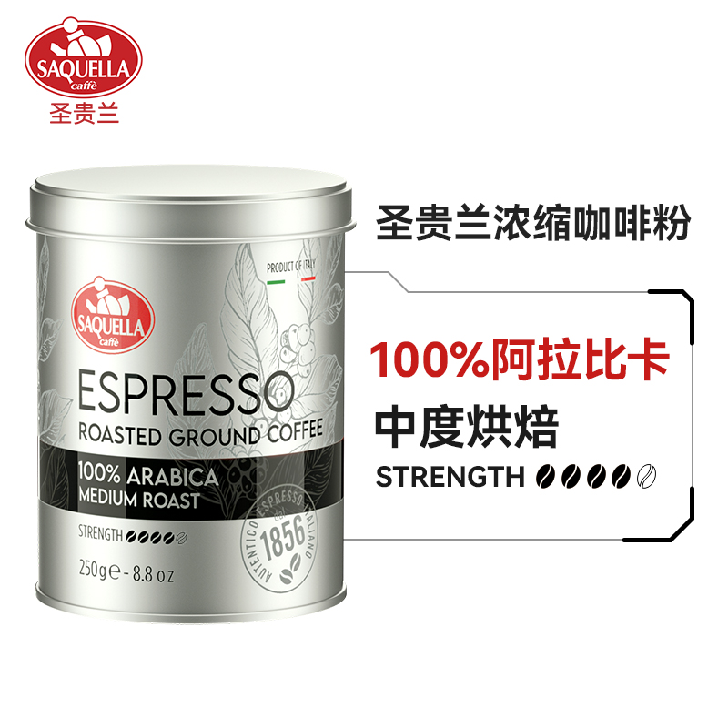 临期特价 意大利进口圣贵兰中度烘焙纯黑苦咖啡粉250g*2罐装阿拉比卡意式浓缩咖啡高清大图