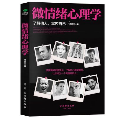 微情绪心理学微表情读心术书籍心里学社会人际交往微表情分析 马浩天著 摘要书评在线阅读 苏宁易购图书
