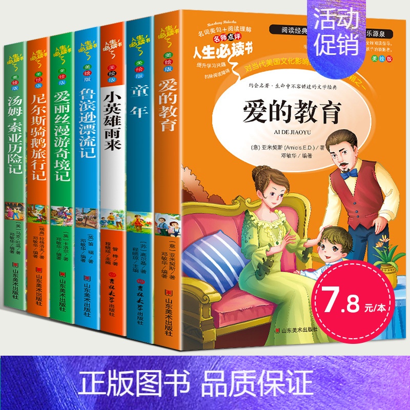 [特惠 7.8元/本]小学六年级语文书“快乐读书吧”推荐阅读 全套7册 [正版]鲁滨逊漂流记六年级下册原著完整版小学