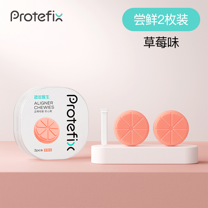 咬胶正畸隐形牙套咬胶棒牙套脸正畸专用实心咬胶矫正牙齿整牙适美