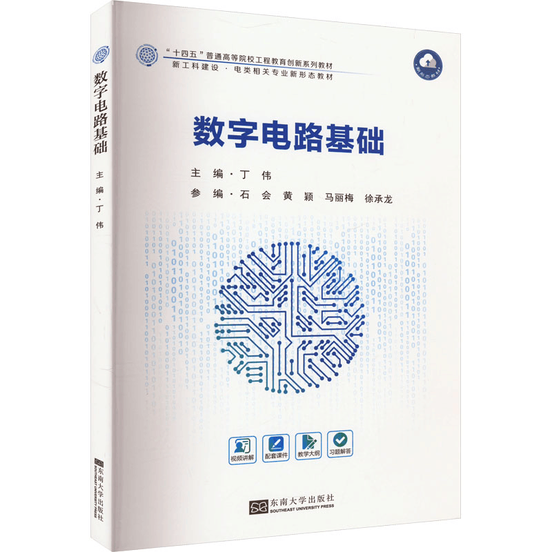 [M]数字电路基础-9787576607611图片