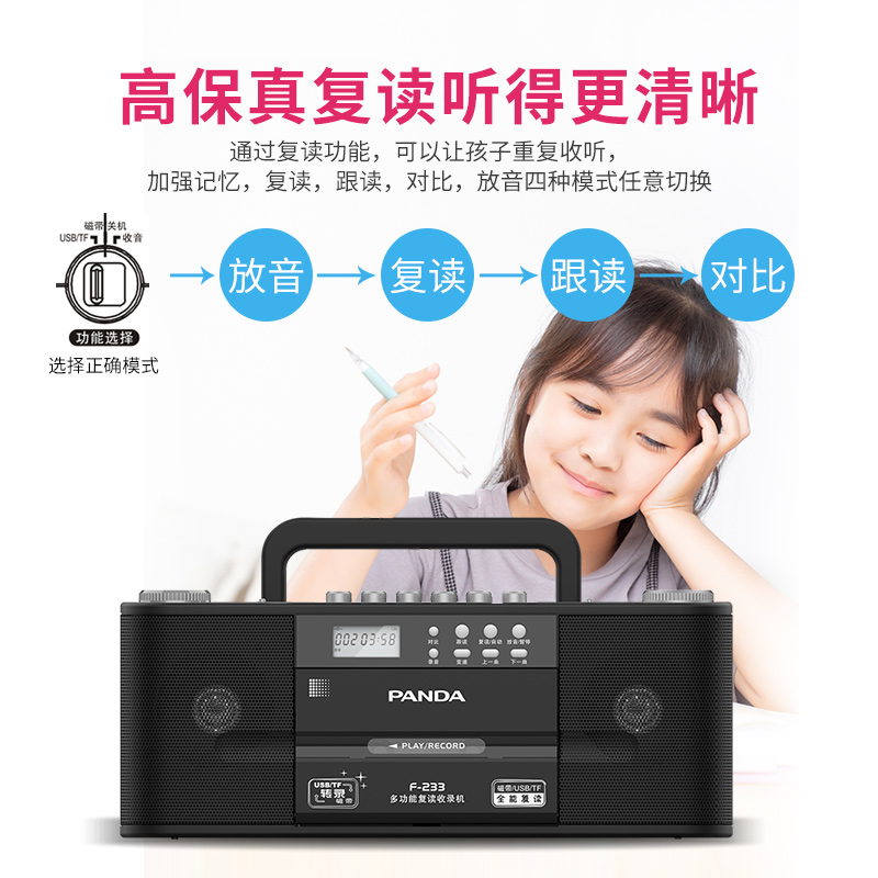 熊猫 F-233复读机正品转录插卡U盘MP3收音机学生收录机录音机磁带机英语教学用磁带播放器 黑色高清大图
