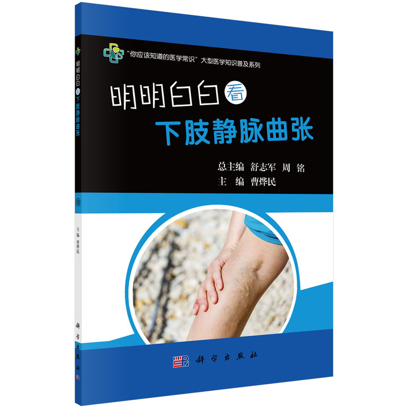 音像明明白白看下肢静脉曲张曹烨民