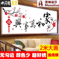 三维工匠十字绣家和万事兴梅花字画1.5米新款客厅大幅2米简单绣线 靓丽丝光线200*75cm印花送绣绷