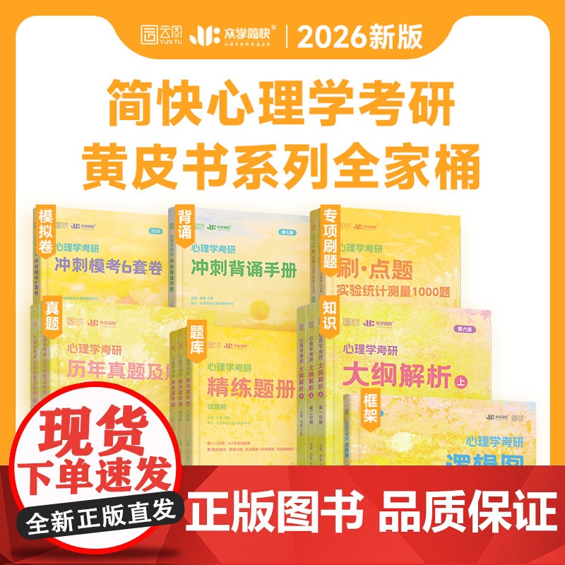 2026简快心理学考研心理学考研大纲解析下册凉音347适用心理学专业基础考试大纲解析搭赵云龙心理学背诵手册凉音,今赞高清大图