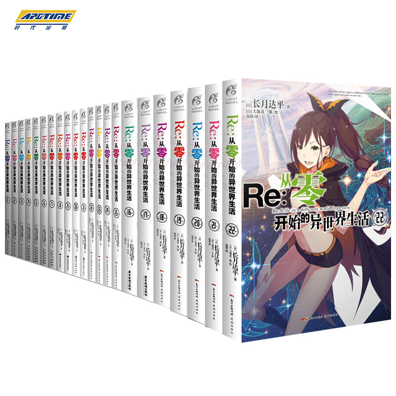 [正版]随机赠品Re从零开始的异世界生活小说 套装25册 1-25 长月达平 从零开始的异世界青春动漫穿越轻小说书高清大图