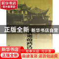 消逝的武汉风景/消逝的风景丛书