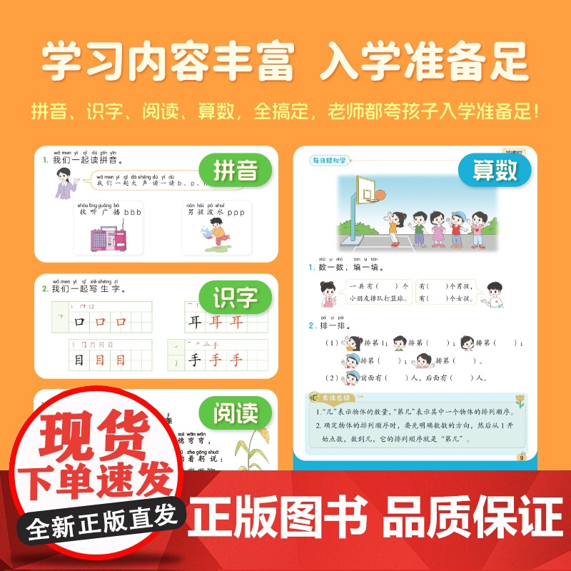2025新版课前预习单预备一年级幼小衔接教材全套一日一练语文数学人教版幼升小同步专用暑假作业幼儿园学前班升小学每日一练红高清大图